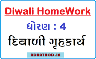 Diwali Vacation Homework std 4