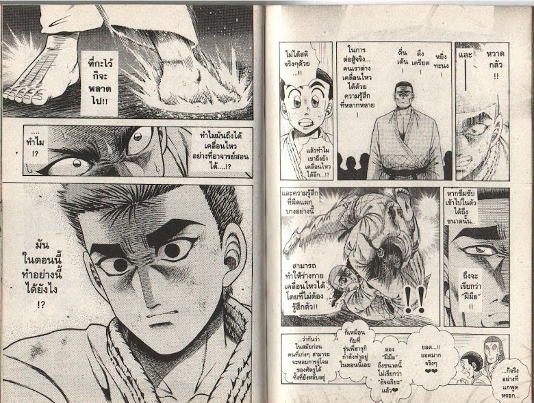 Shin Kotaro Makaritoru! - หน้า 80
