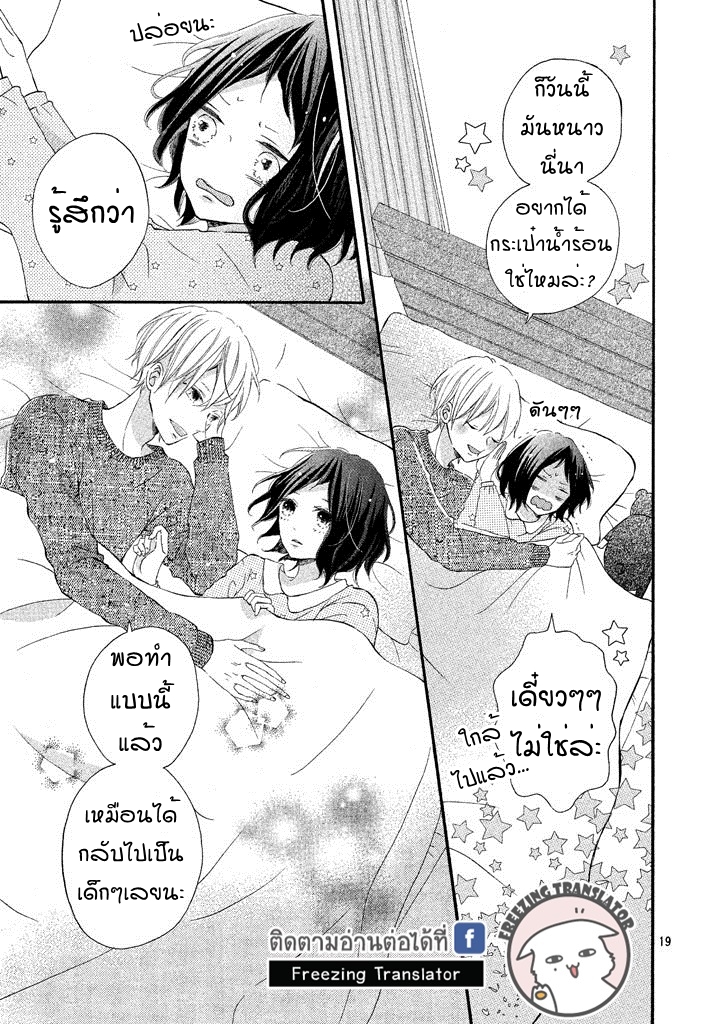Amai Amai kakushi goto - หน้า 19