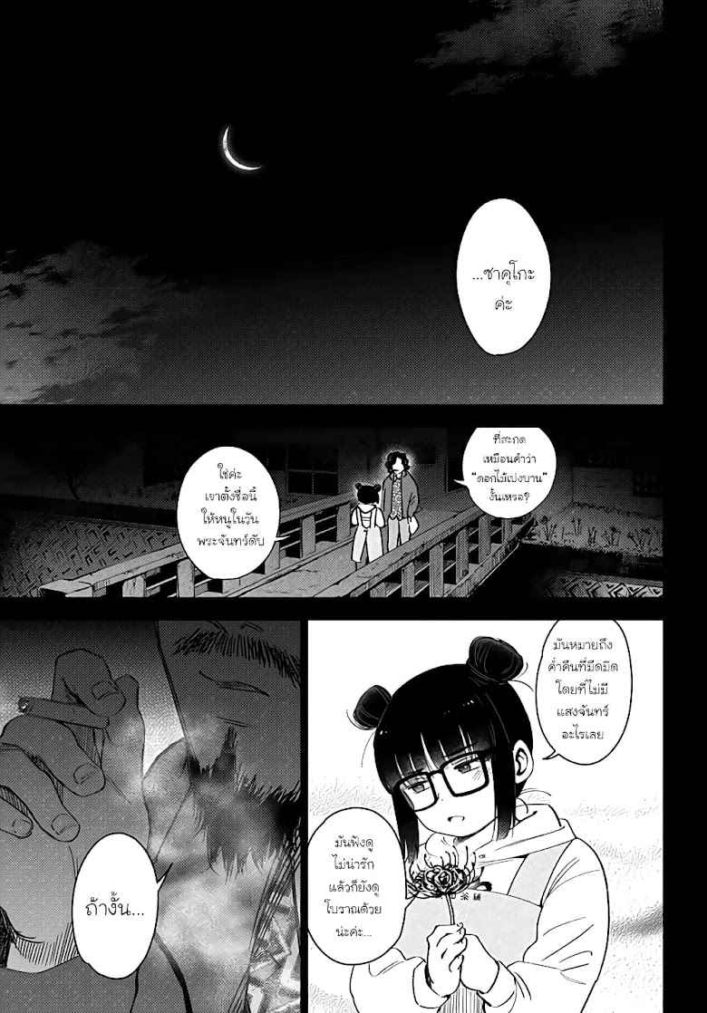 Shounen no Abyss - หน้า 11