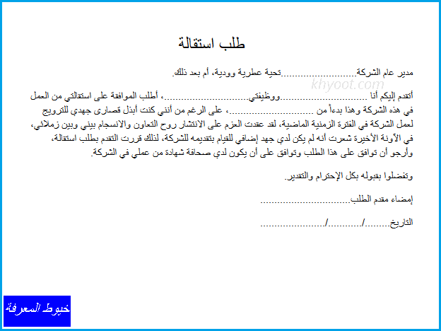 نموذج استقالة بالانجليزي