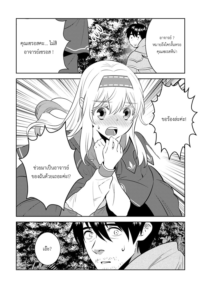 อ่านการ์ตูน Arafoo Kenja no Isekai Seikatsu Nikki 3 ภาพที่ 24