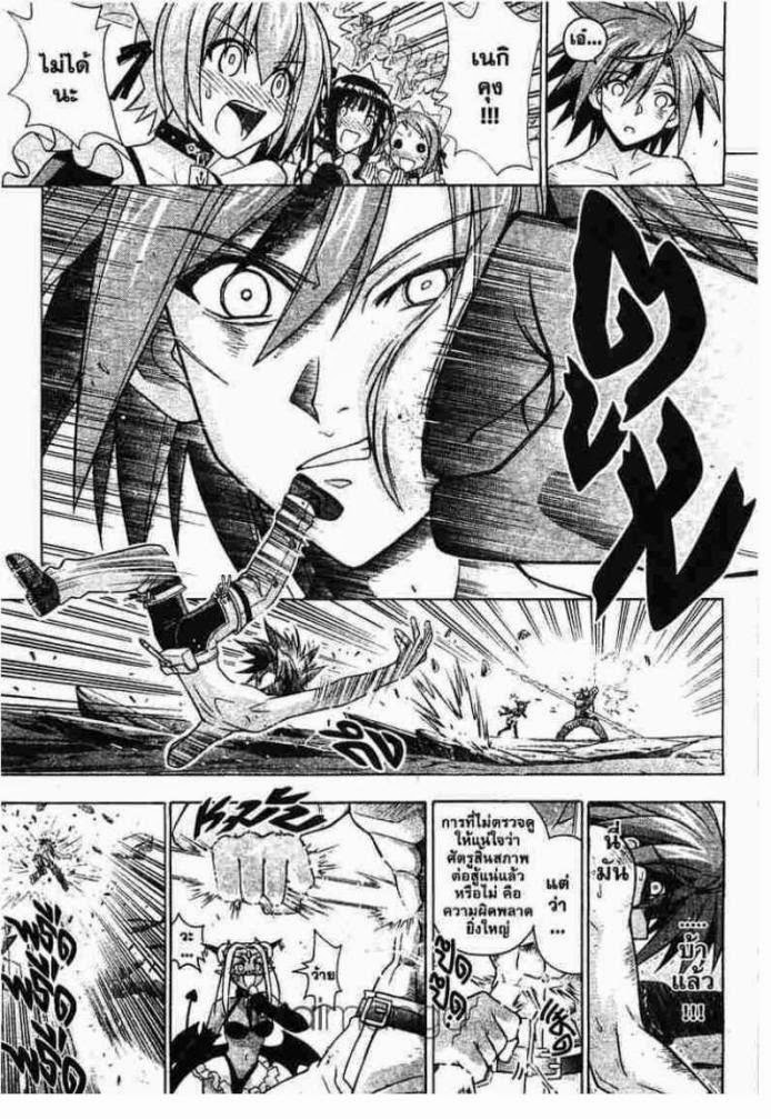 Negima! Magister Negi Magi - หน้า 136