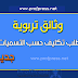 نموذج طلب تكليف حسب التسميات الجديدة نموذج طلب تكليف حسب التسميات الجديدة