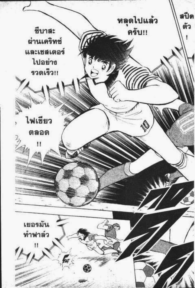 Captain Tsubasa - หน้า 147