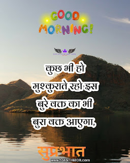 Special Good Morning Wishes 2021 & best morning wishes | whatsapp good morning suvichar in hindi sms quotes image