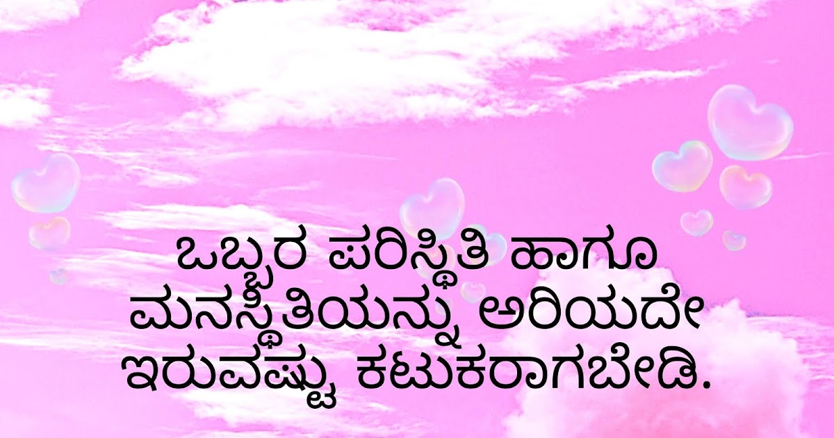 Kannada best Quotes