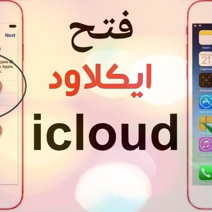 حل جميع مشاكل نسيت حساب Icloud نسيت ايميل Icloud نسيت Apple Id للايفون مدونة التعليم المجاني