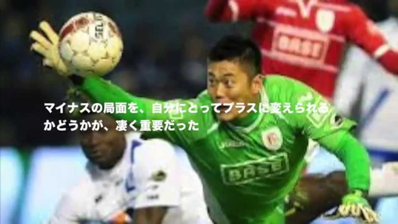私たちの周りのニュース 川島永嗣 名言