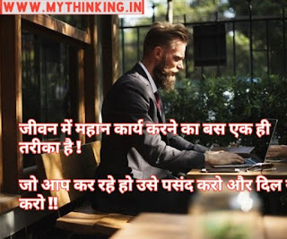 Best Quotes in Hindi, Best Status in Hindi