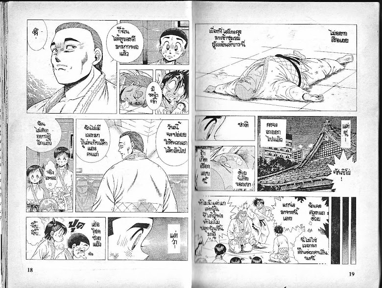 Shin Kotaro Makaritoru! - หน้า 10