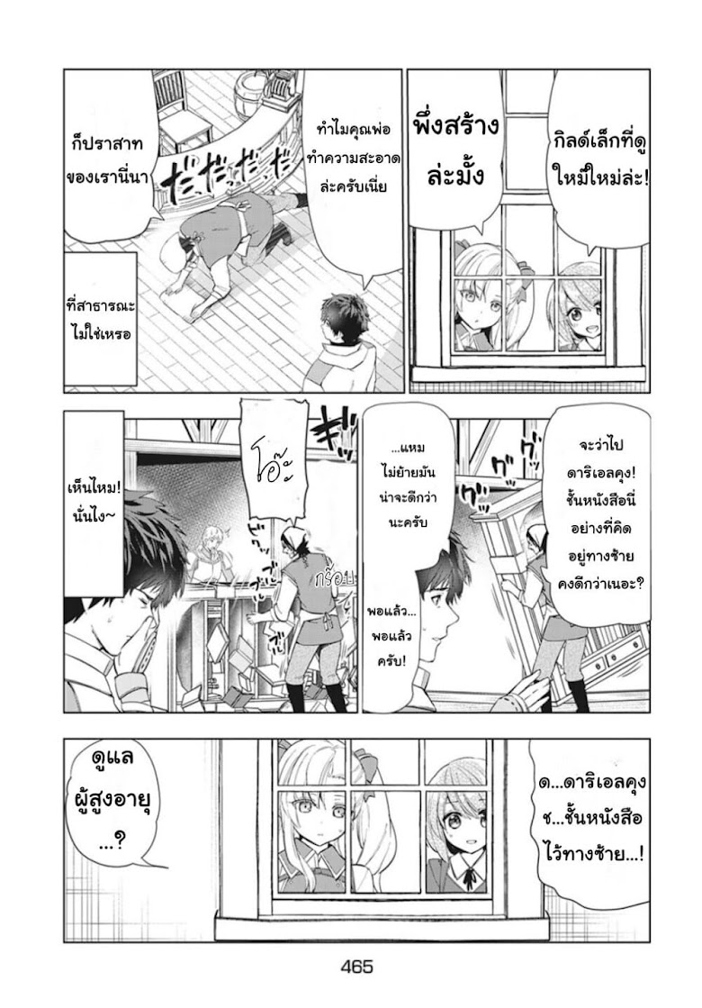 Kaiko sareta Ankoku Heishi (30-dai) no Slow na Second Life) - หน้า 13