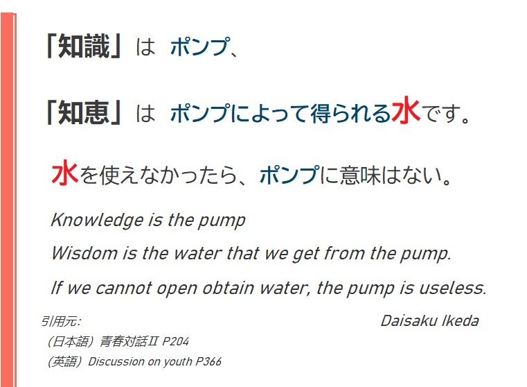 水を使えなかったら ポンプに意味はない 274 英語で創価
