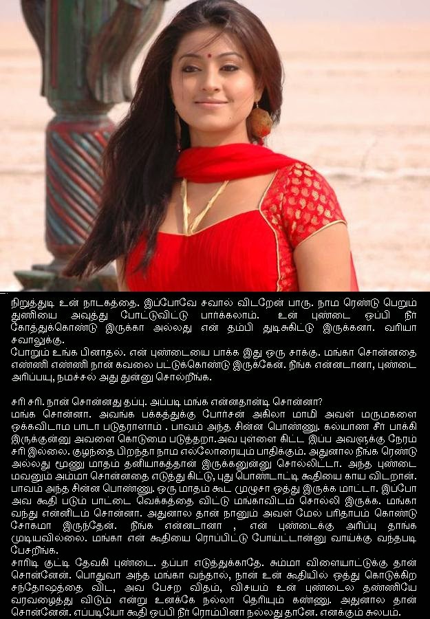 Tamil Kamakathaikal In Tamil Language In Pdf Pakkathu Veetu Auntyai Hot Sex Picture