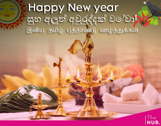 Sinhala New Year Wishes / SMS / Nisadas / Subapathum / Quotes / Images / Pictures