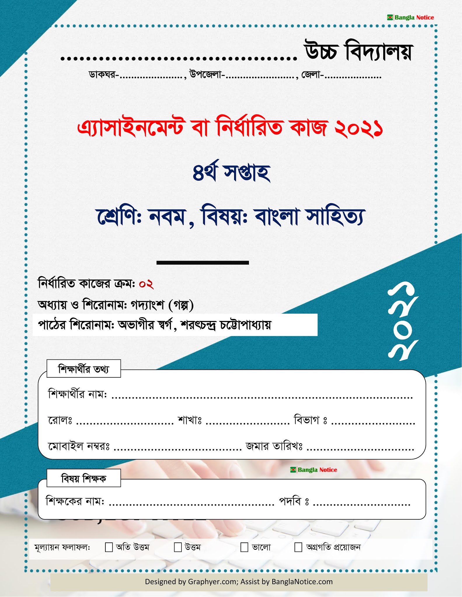 college assignment cover page bangla