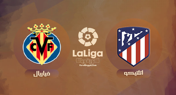 نتيجة مباراة اتلتيكو مدريد وفياريال اليوم 29 أغسطس 2021 في الدوري الاسباني نتيجة مباراة اتلتيكو مدريد وفياريال اليوم 29 أغسطس 2021 في الدوري الاسباني