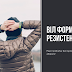 ВІЛ формує резистентність до АРВП