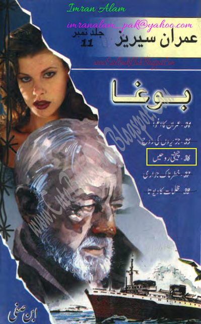 036-Cheekhti Roohain, Imran Series By Ibne Safi (Urdu Novel)