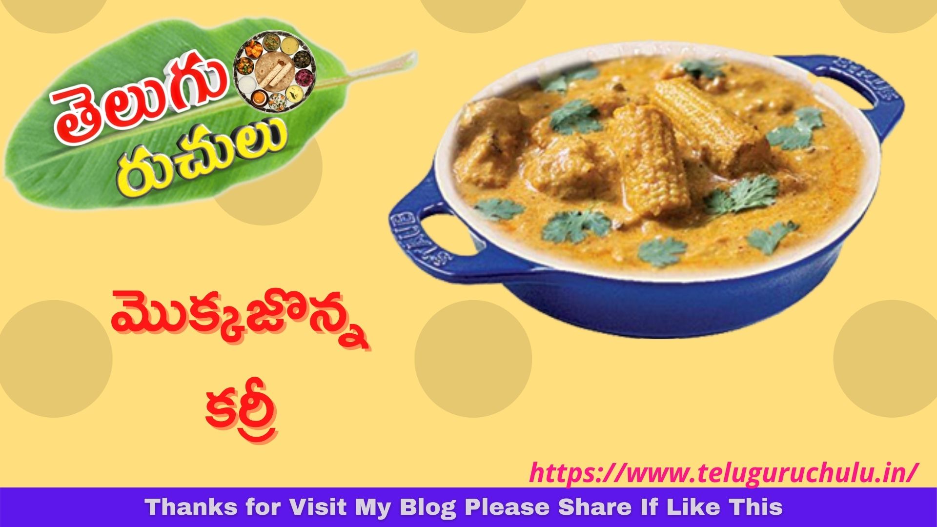 How to make mokkajonna curry in telugu తెలుగు రుచులు