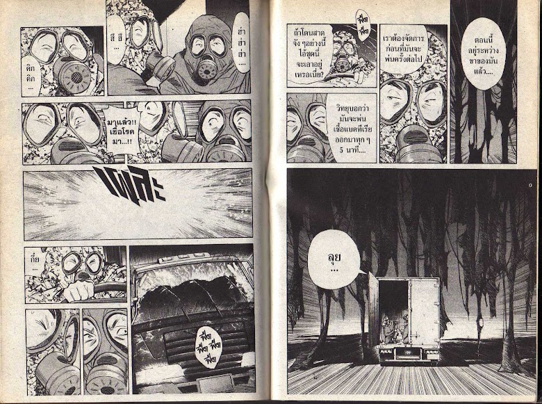 20th Century Boys - หน้า 104