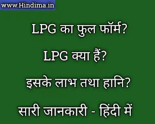 lpg ka full form lpg-ka-full-form
