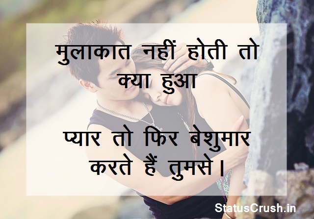 Love Status in Hindi for Girlfriend