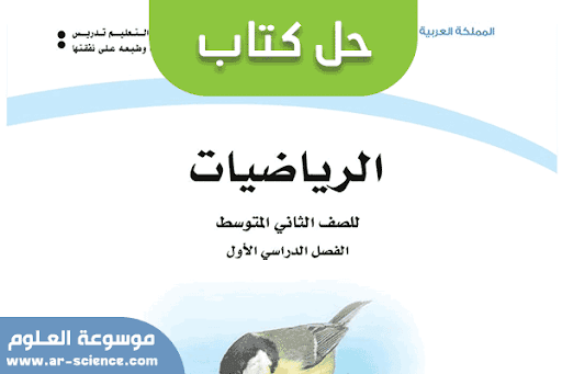 كتاب العلوم ثالث متوسط ف1 1443