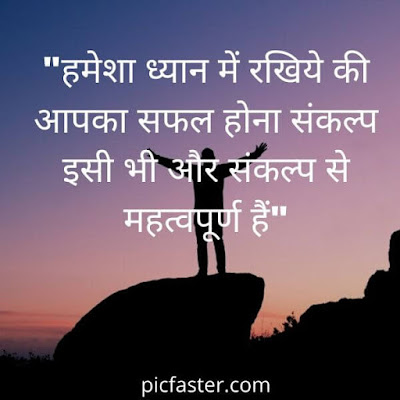 Motivational Dp In Hindi For Whatsapp | Motivational DP [2020]