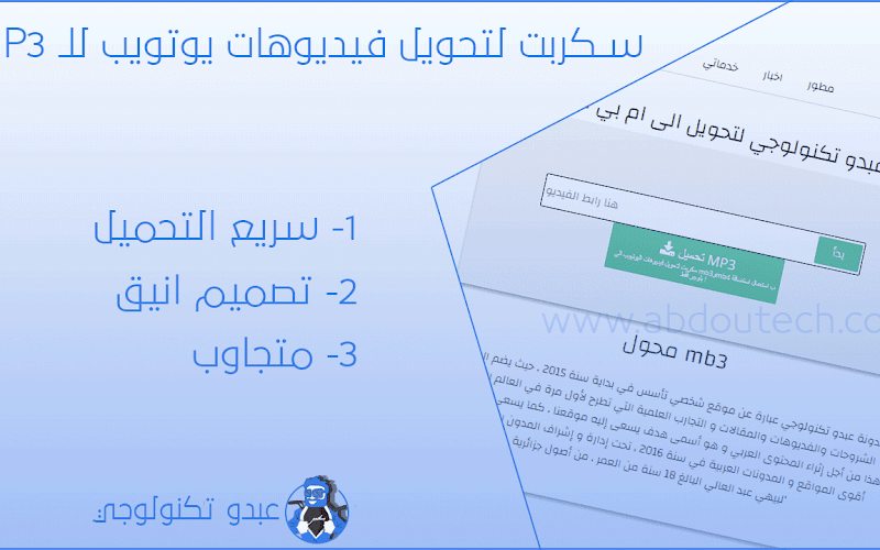 سكربت لتحويل فيديوهات يوتويب للـ MP3 سكربت لتحويل فيديوهات يوتويب للـ MP3