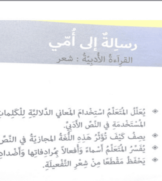 رسالة إلى أمي لغة عربية صف سابع فصل أول 1443