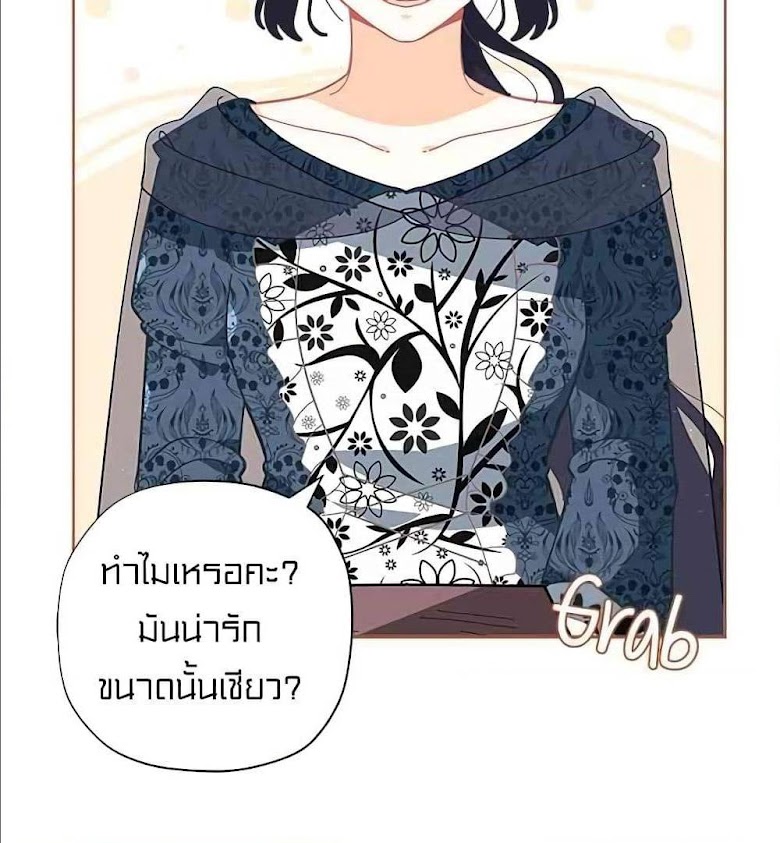 I Was Just an Ordinary Lady - หน้า 29