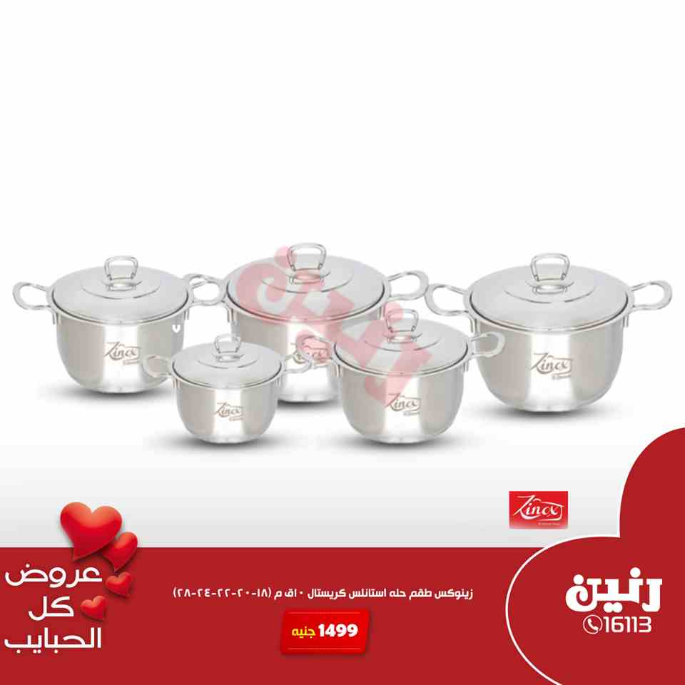 عروض رنين اليوم الاثنين و الثلاثاء 18 و 19 مارس 2019 ادوات منزلية عروض رنين اليوم الاثنين و الثلاثاء 18 و 19 مارس 2019 ادوات منزلية