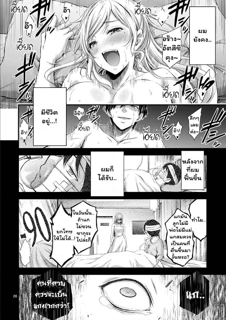 Dokuzakura - หน้า 25