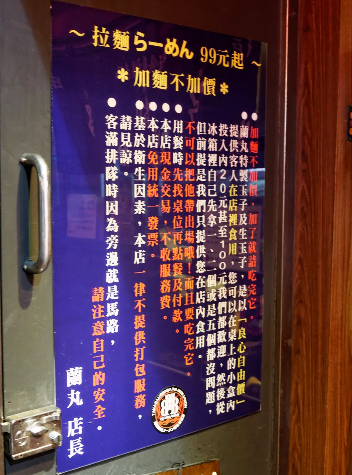 鷹流東京醬油拉麵-蘭丸 注意事項