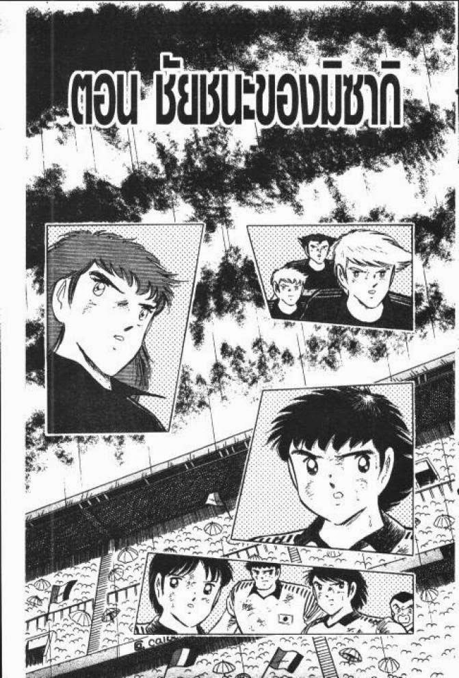 Captain Tsubasa - หน้า 1
