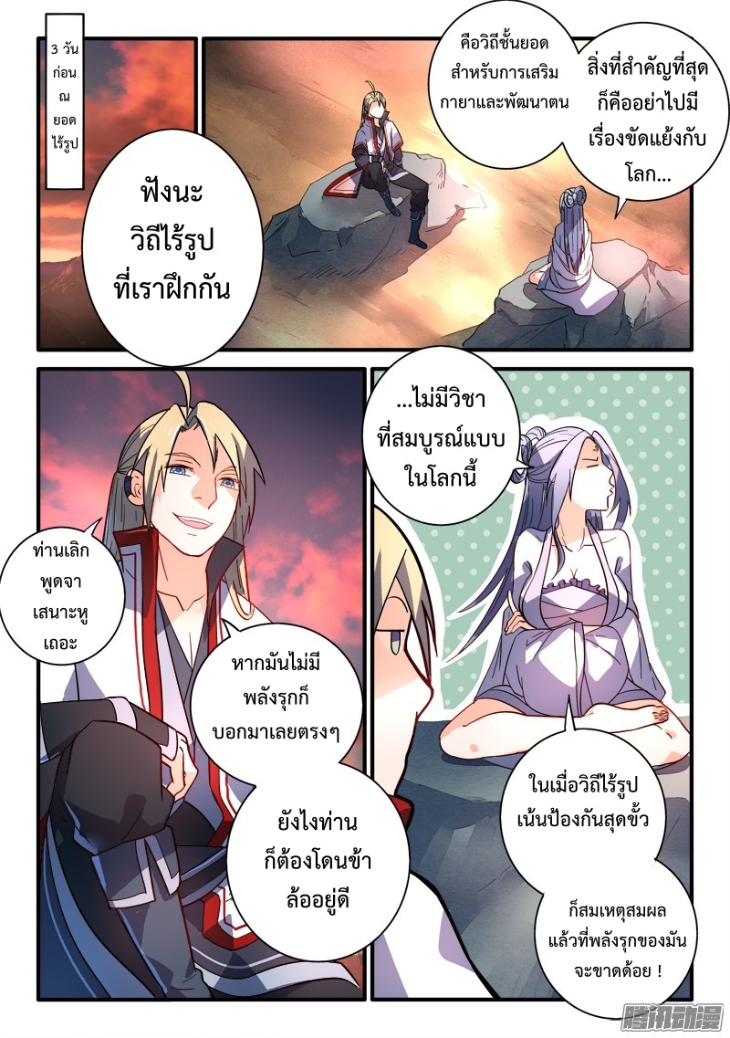 อ่านการ์ตูน Spirit Blade Mountain 214 ภาพที่ 2