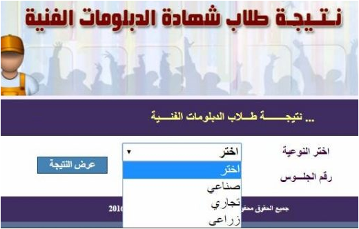 نتيجة دبلوم التجاره الدبلوم الفنى التجارى 2018 نظام الـ5 سنوات وال3 سنوات برقم الجلوس