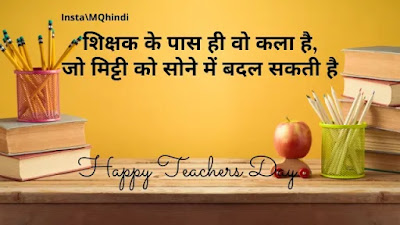 Teachers Day Quotes In Hindi Download