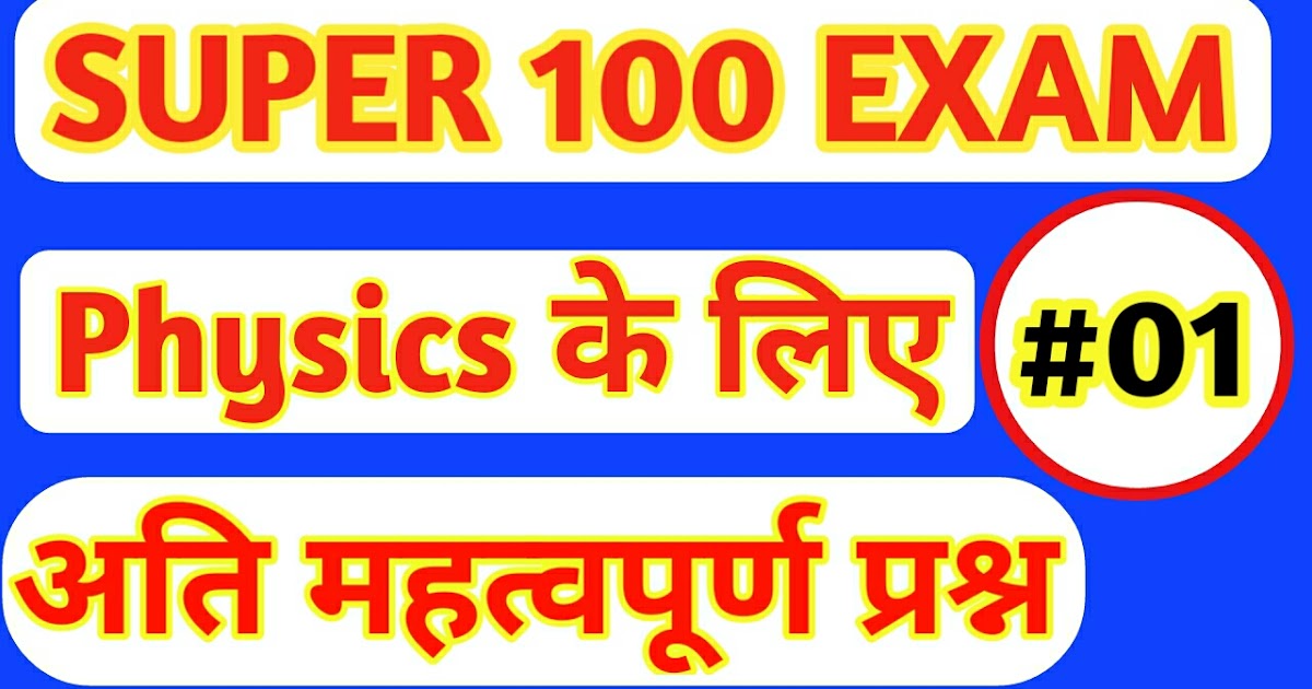 Super 100 exam paper ~ Success education