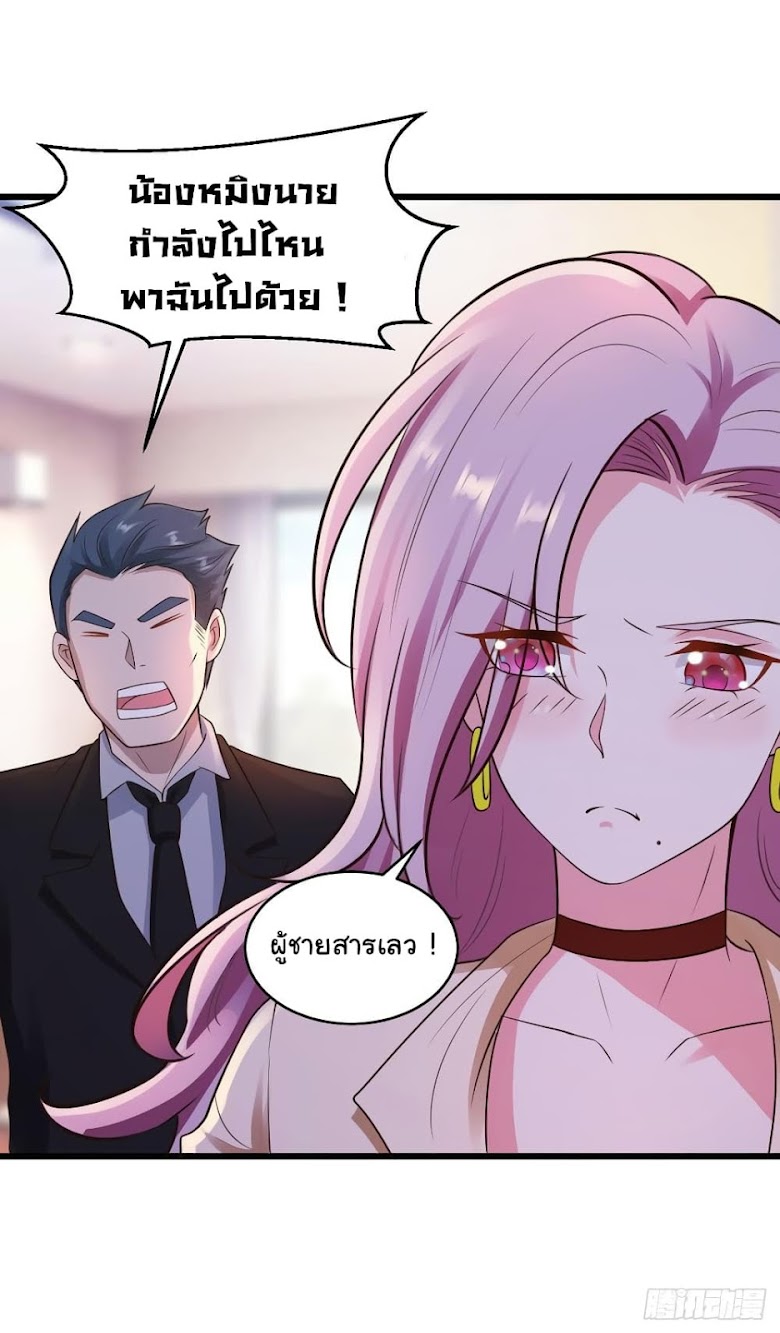Miss Sister Don t Mess With Me - หน้า 20