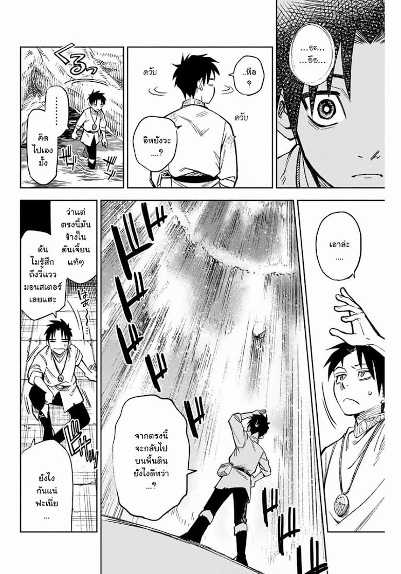 Fuguushoku Kanteishi ga Jitsu wa Saikyou datta Naraku de Kitaeta Shingan de Musou suru - หน้า 6
