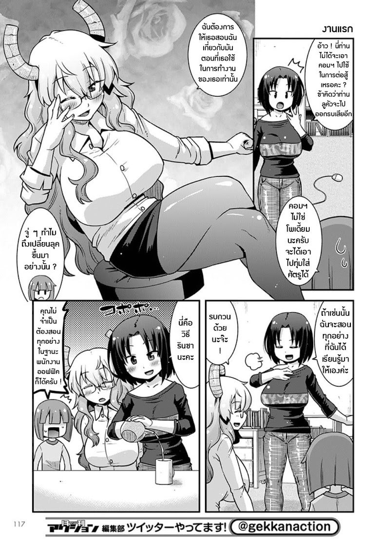 Miss Kobayashi s Dragon Maid: Lucoa is my xx - หน้า 9