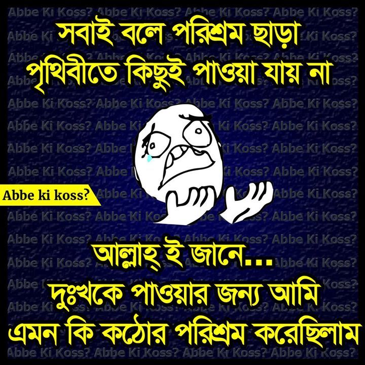 bengali funny images