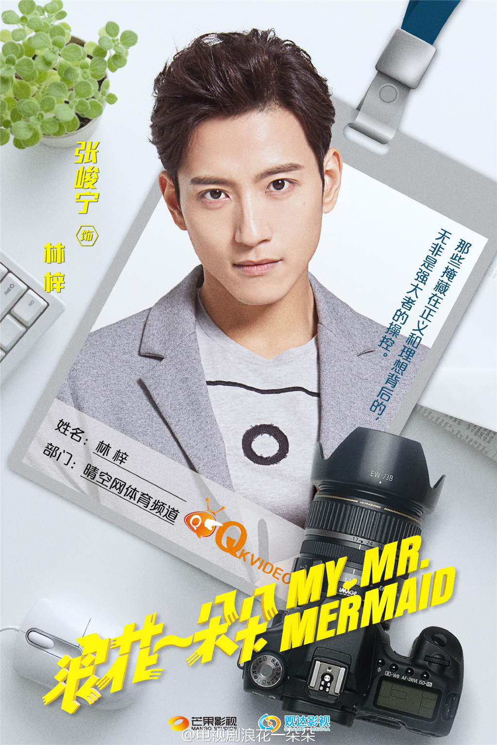 Character introductions: My Mr. Mermaid | DramaPanda