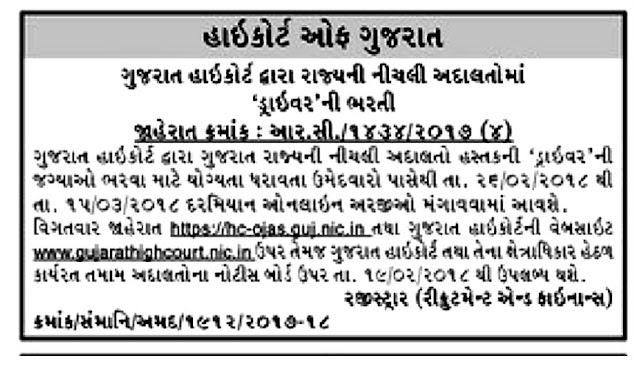 https://hc-ojas.guj.nic.in/Images/HCG_logo.png