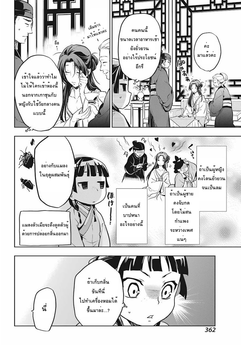 Kusuriya no Hitorigoto - หน้า 18