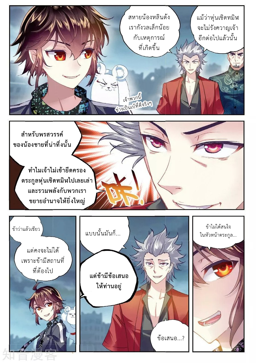 อ่านการ์ตูน Wu Dong Qian Kun 80 ภาพที่ 8