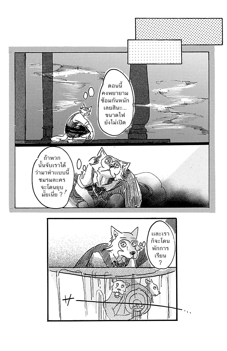 Beastars - หน้า 16
