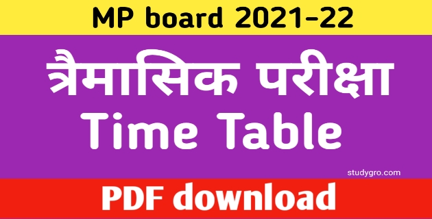 MP board Trimasik Pariksha Time Table 2021-22 PDF Download [9th - 12th]